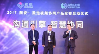 隨銳科技企業(yè)互聯(lián)網(wǎng)生態(tài)大會暨會見產(chǎn)品發(fā)布會圓滿落幕，共繪智慧未來新藍圖